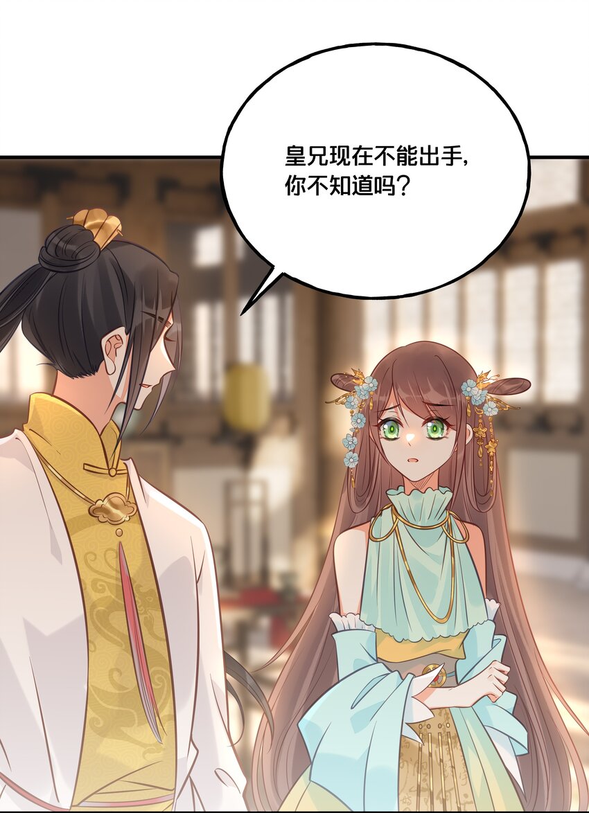 《我不要宫斗啊》026 王爷重伤 第40页