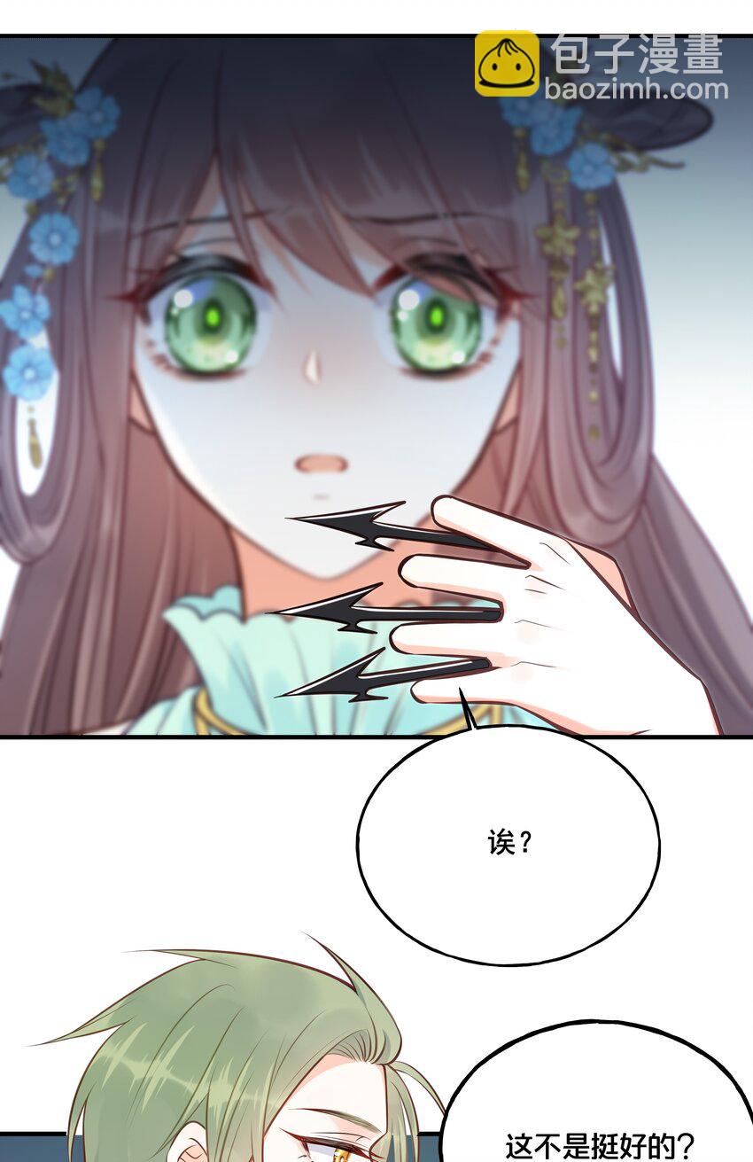 《我不要宫斗啊》026 王爷重伤 第9页