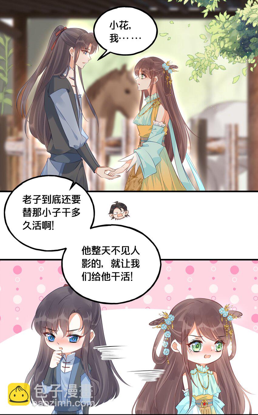 《我不要宫斗啊》024 回去的方法 第27页