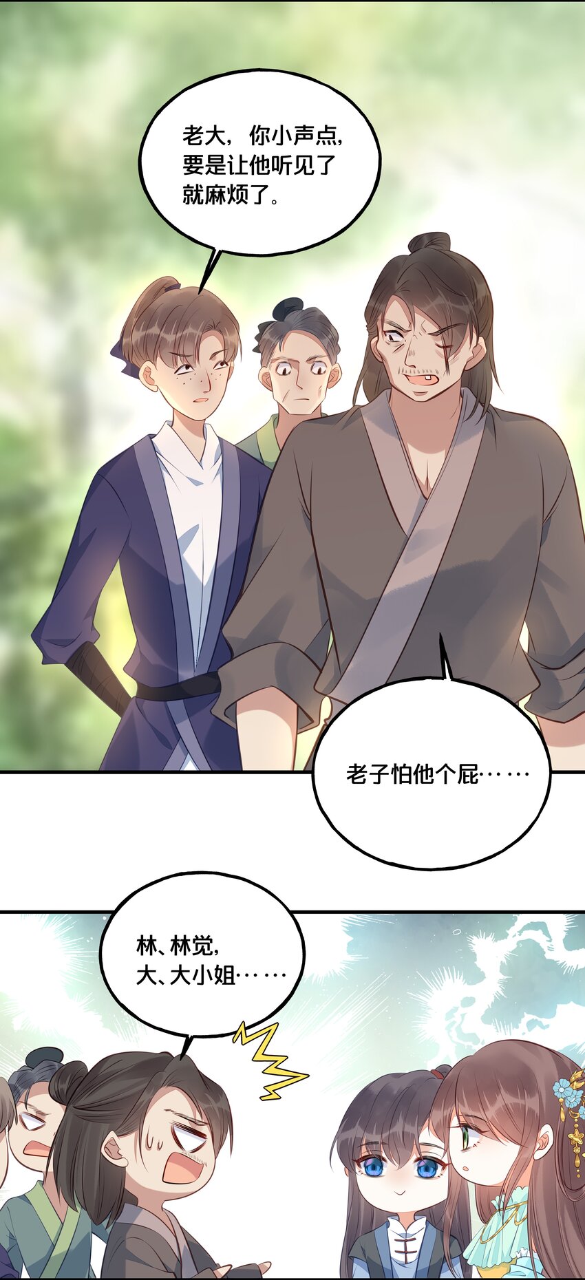 《我不要宫斗啊》024 回去的方法 第28页