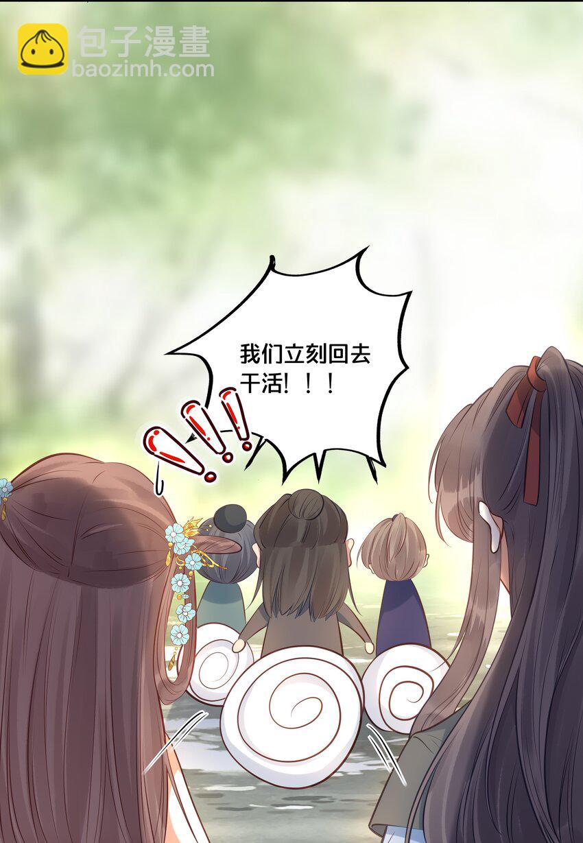 《我不要宫斗啊》024 回去的方法 第29页