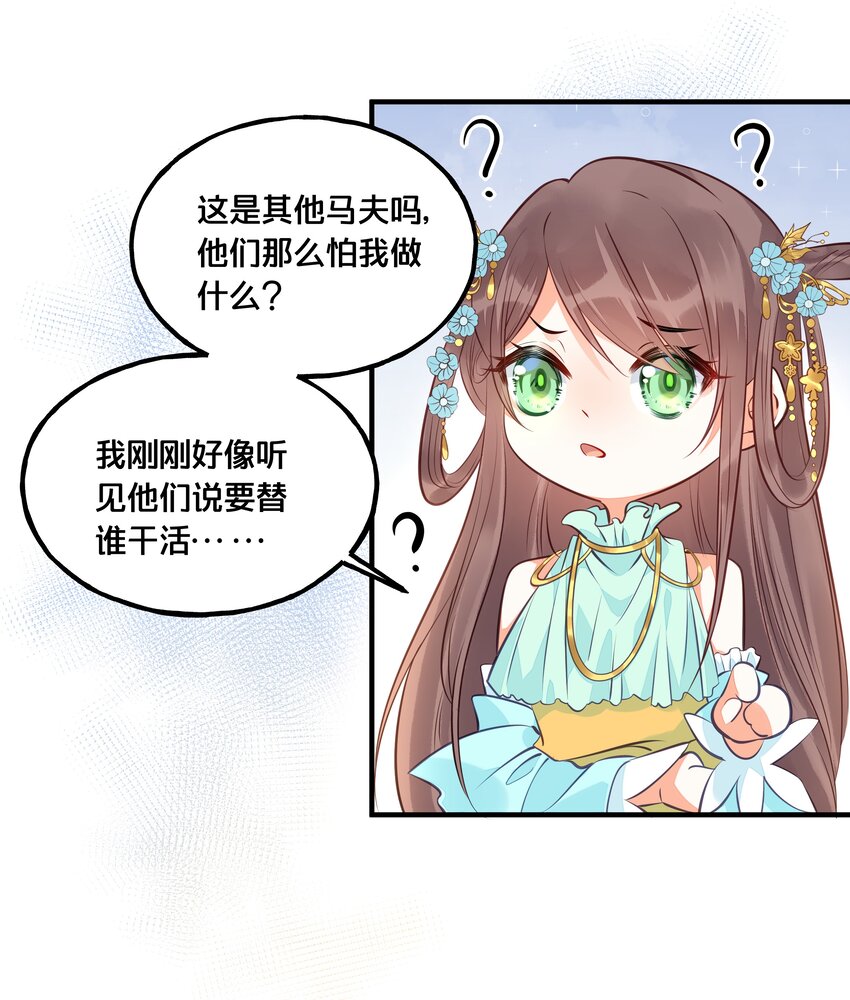 《我不要宫斗啊》024 回去的方法 第30页