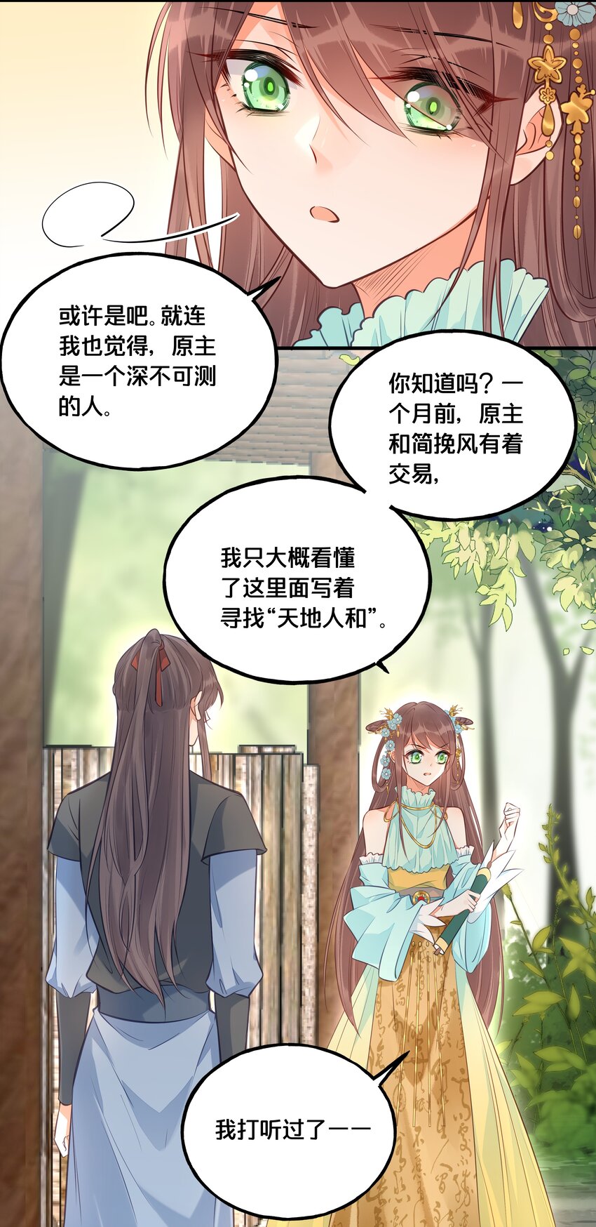《我不要宫斗啊》024 回去的方法 第32页