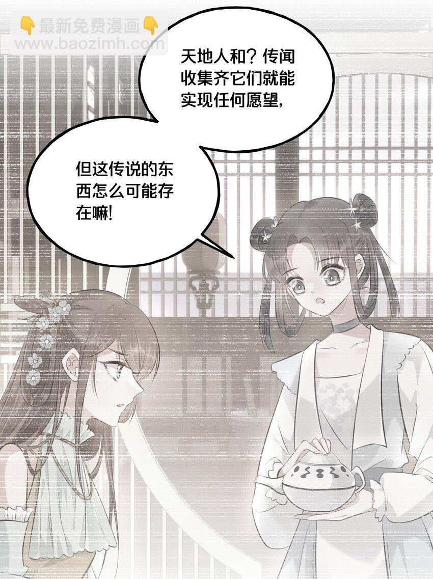 《我不要宫斗啊》024 回去的方法 第33页