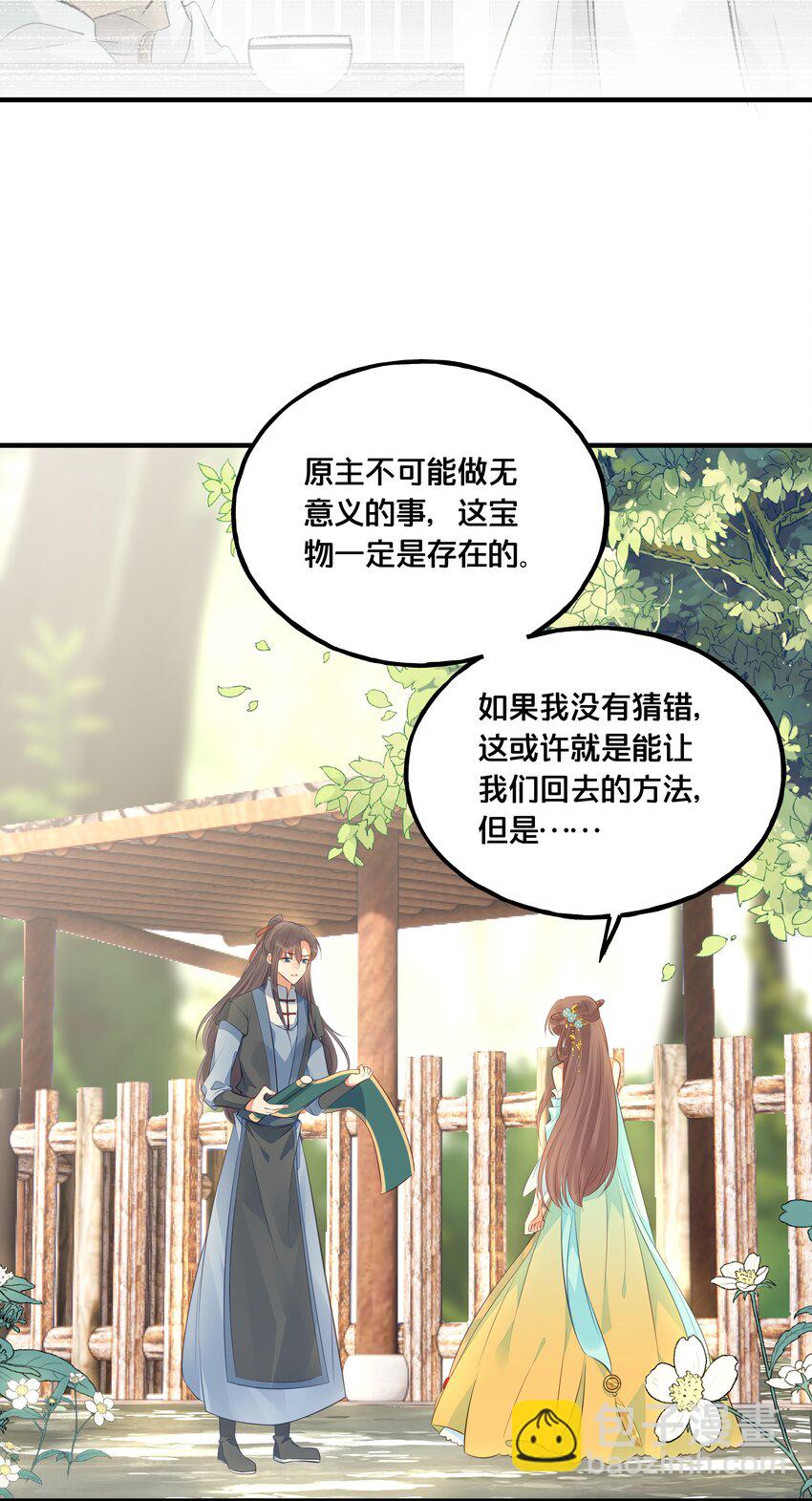 《我不要宫斗啊》024 回去的方法 第34页