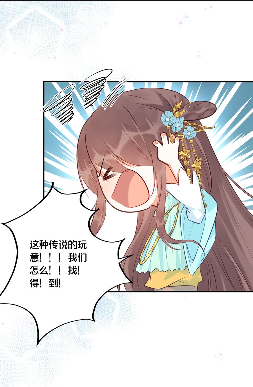《我不要宫斗啊》024 回去的方法 第35页