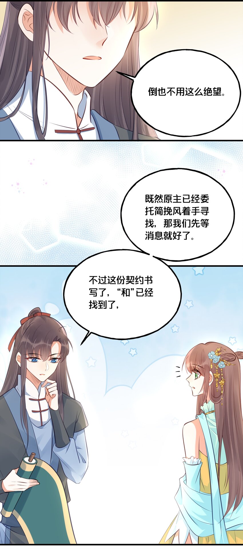 《我不要宫斗啊》024 回去的方法 第36页