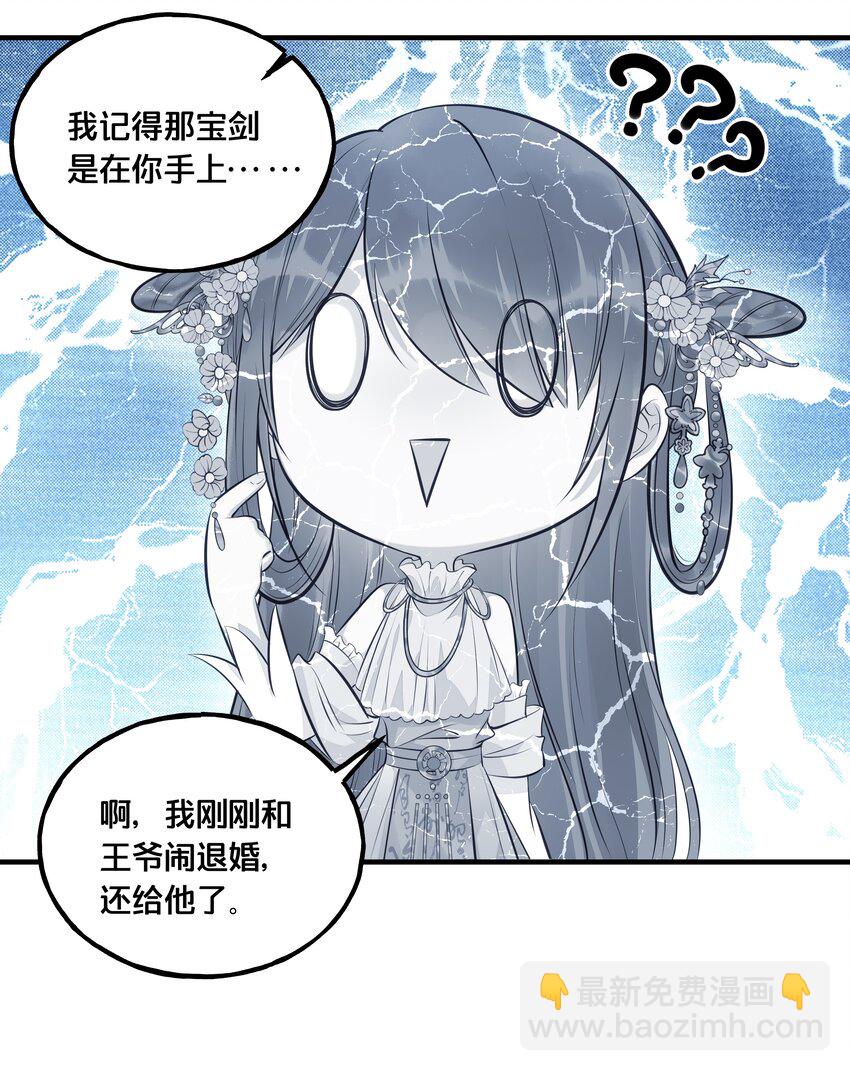 《我不要宫斗啊》024 回去的方法 第38页