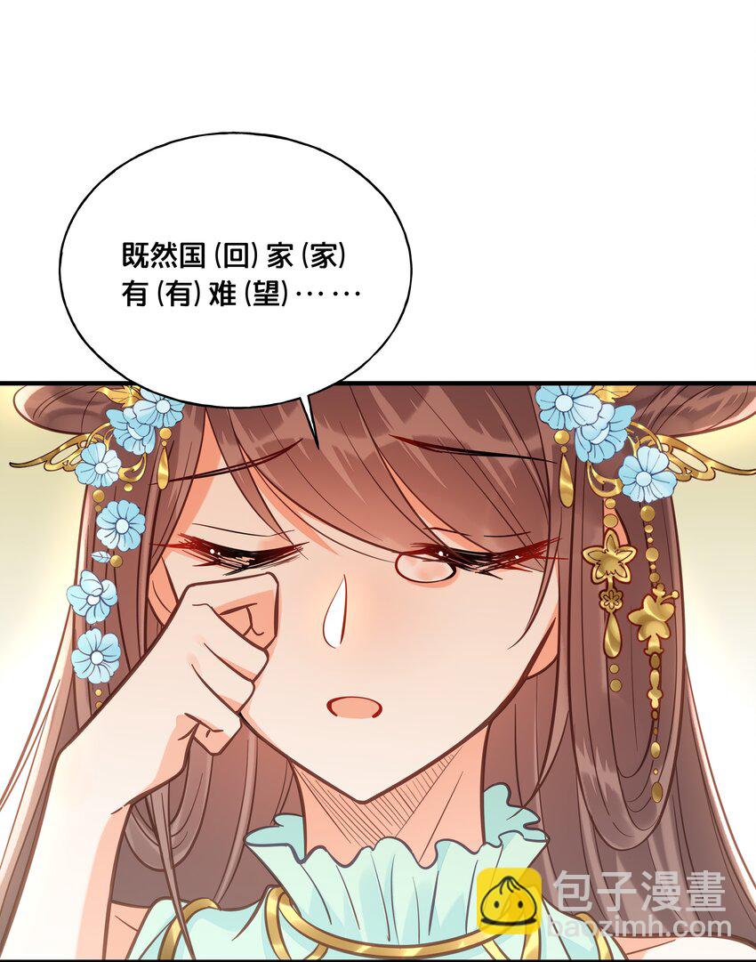 《我不要宫斗啊》027 为了我，不可以吗 第10页