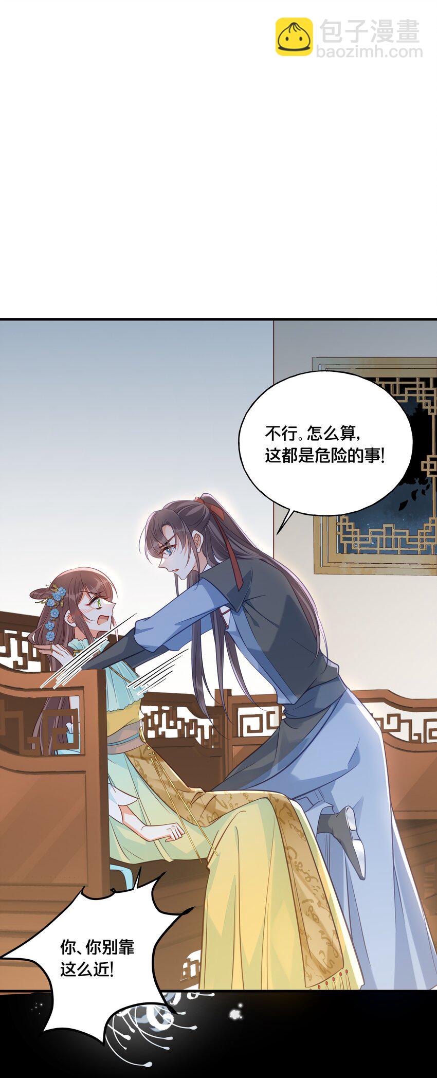 《我不要宫斗啊》027 为了我，不可以吗 第17页