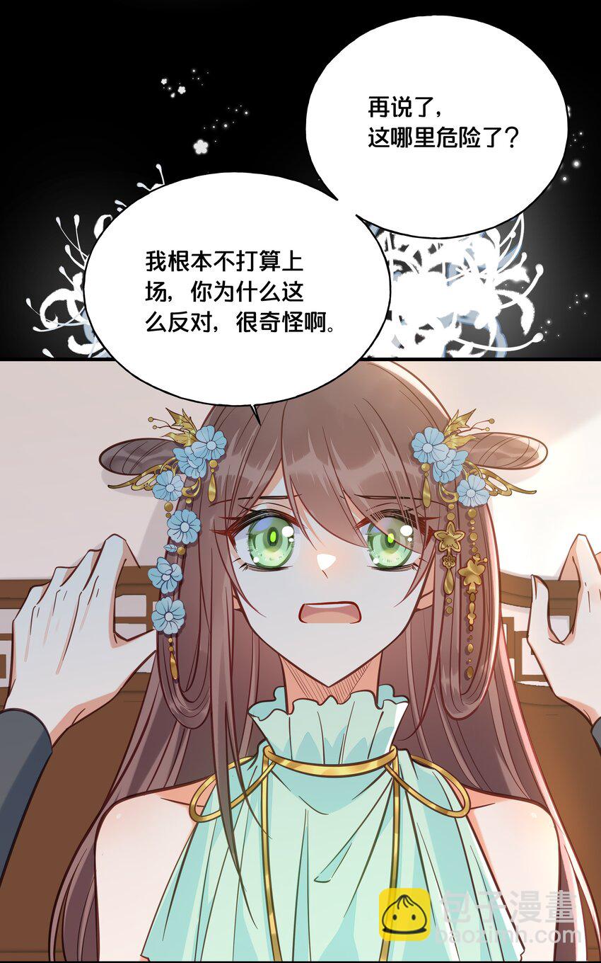 《我不要宫斗啊》027 为了我，不可以吗 第18页