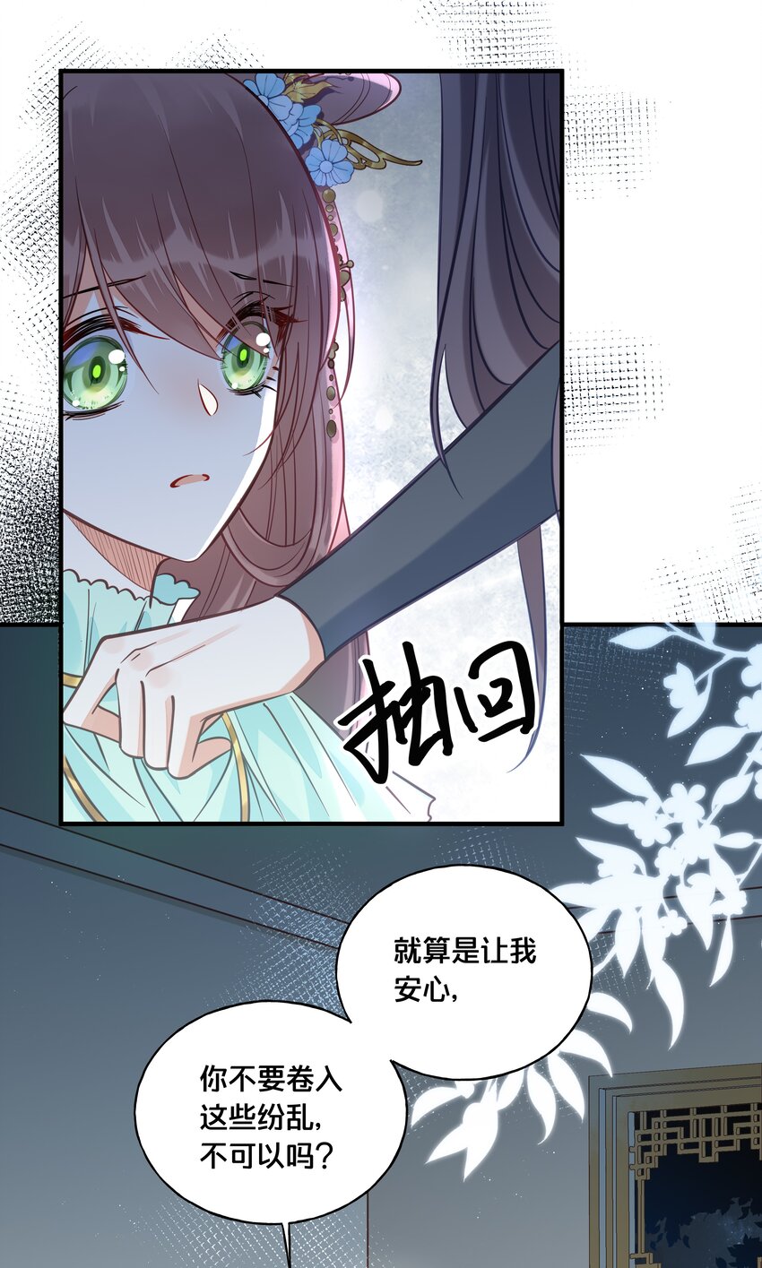 《我不要宫斗啊》027 为了我，不可以吗 第21页