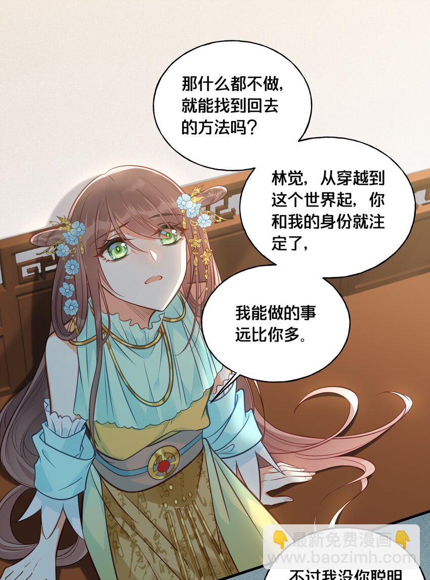 《我不要宫斗啊》027 为了我，不可以吗 第23页