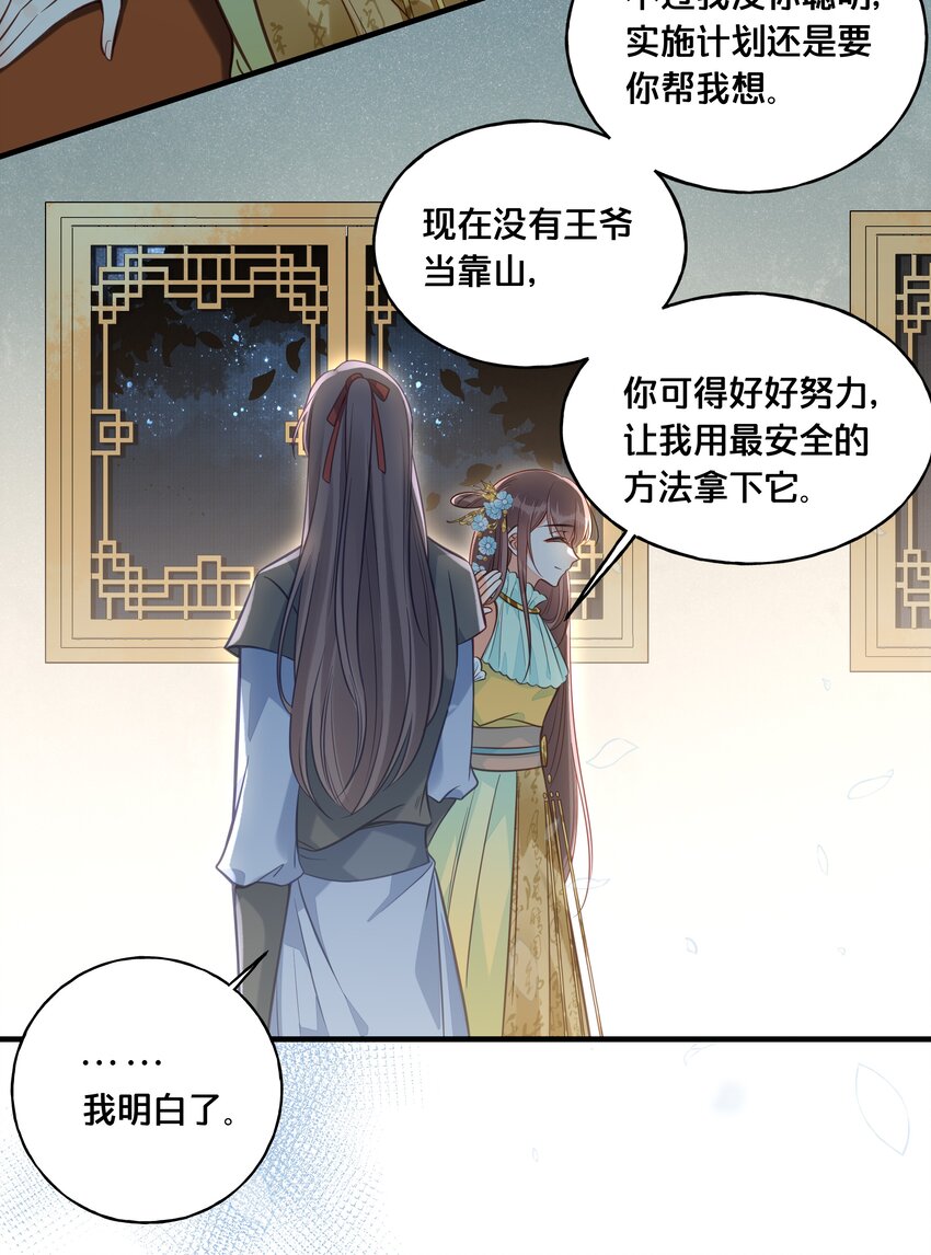 《我不要宫斗啊》027 为了我，不可以吗 第24页