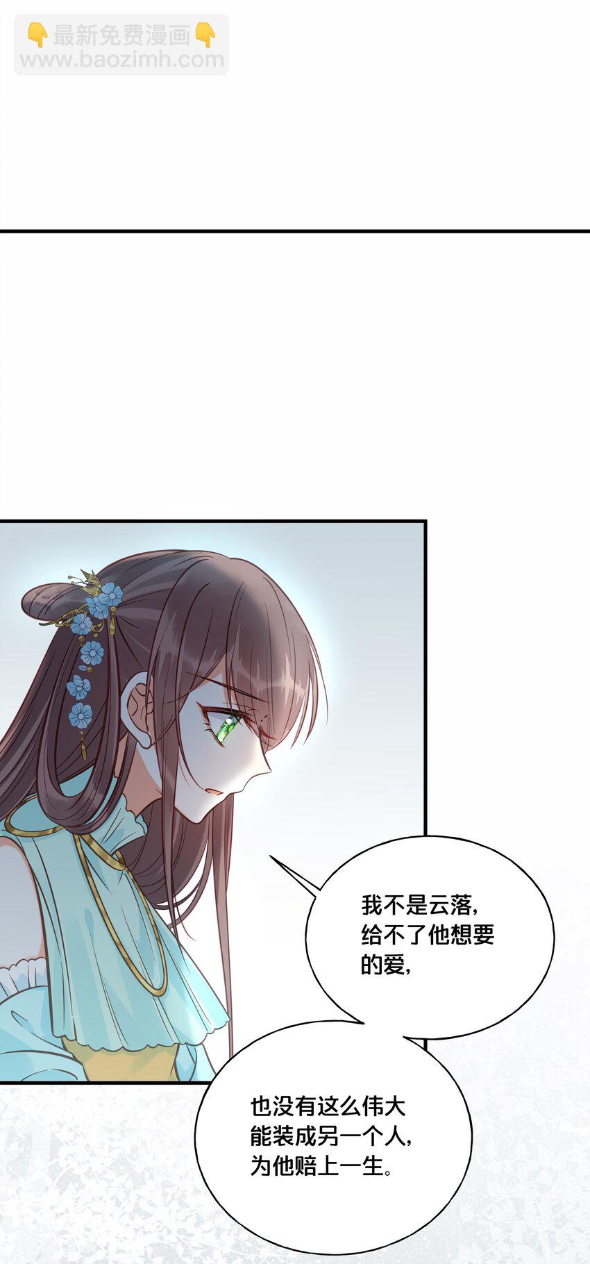 《我不要宫斗啊》027 为了我，不可以吗 第28页