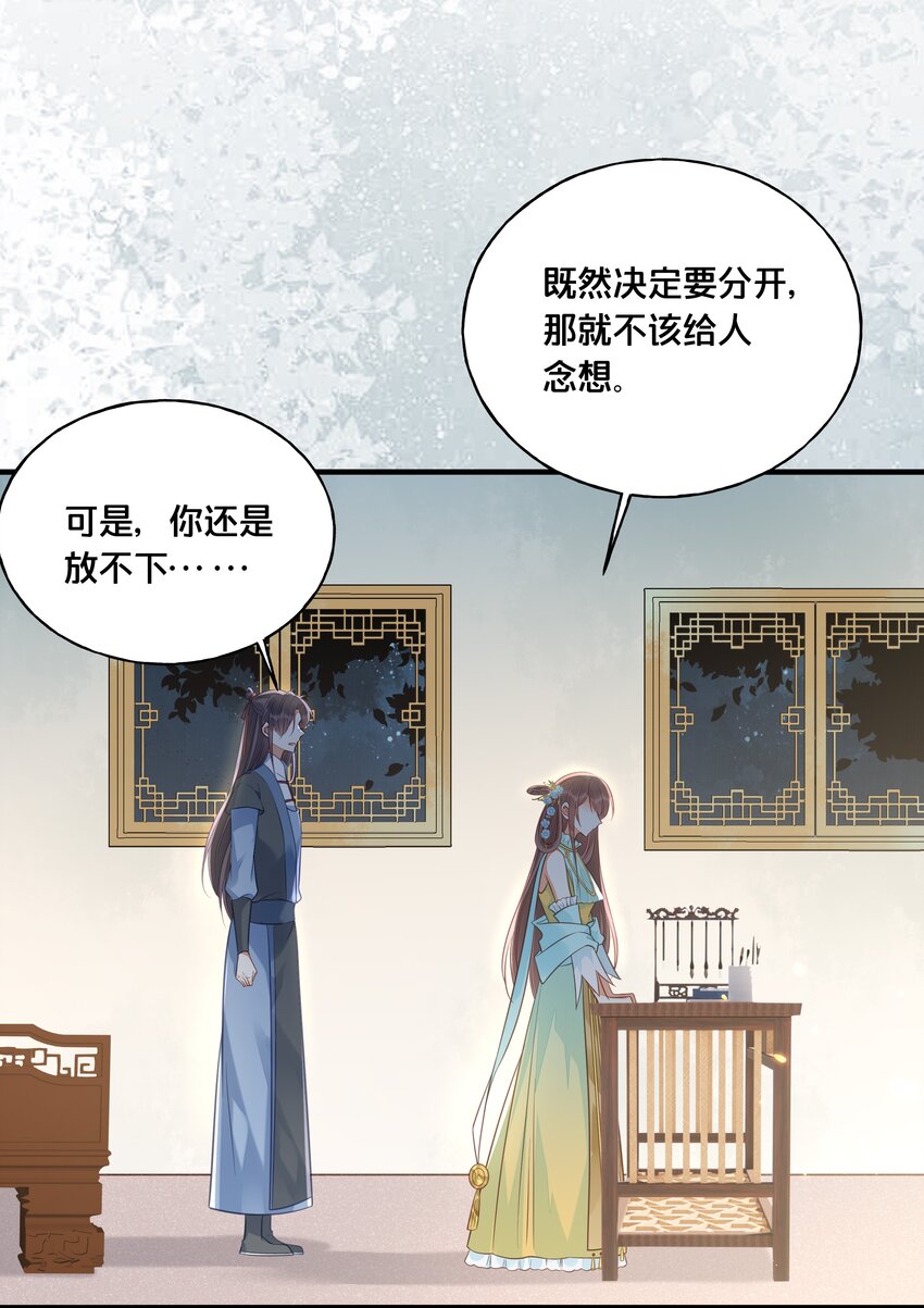 《我不要宫斗啊》027 为了我，不可以吗 第29页