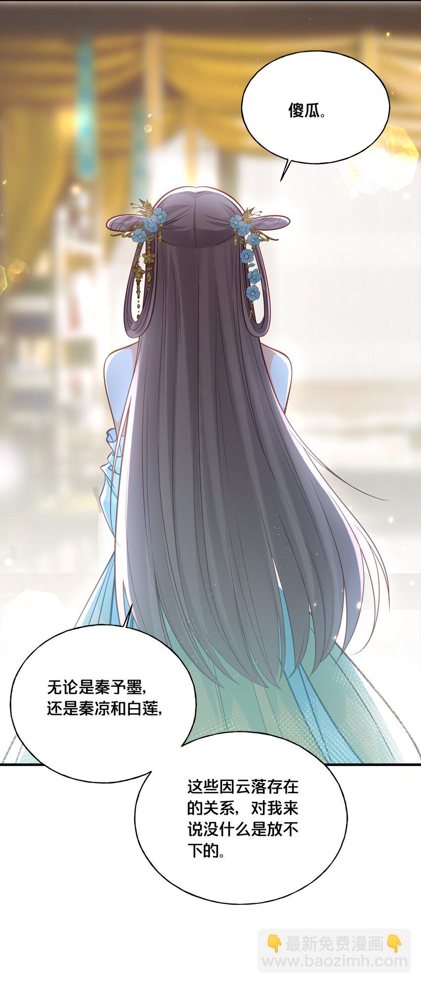 《我不要宫斗啊》027 为了我，不可以吗 第30页