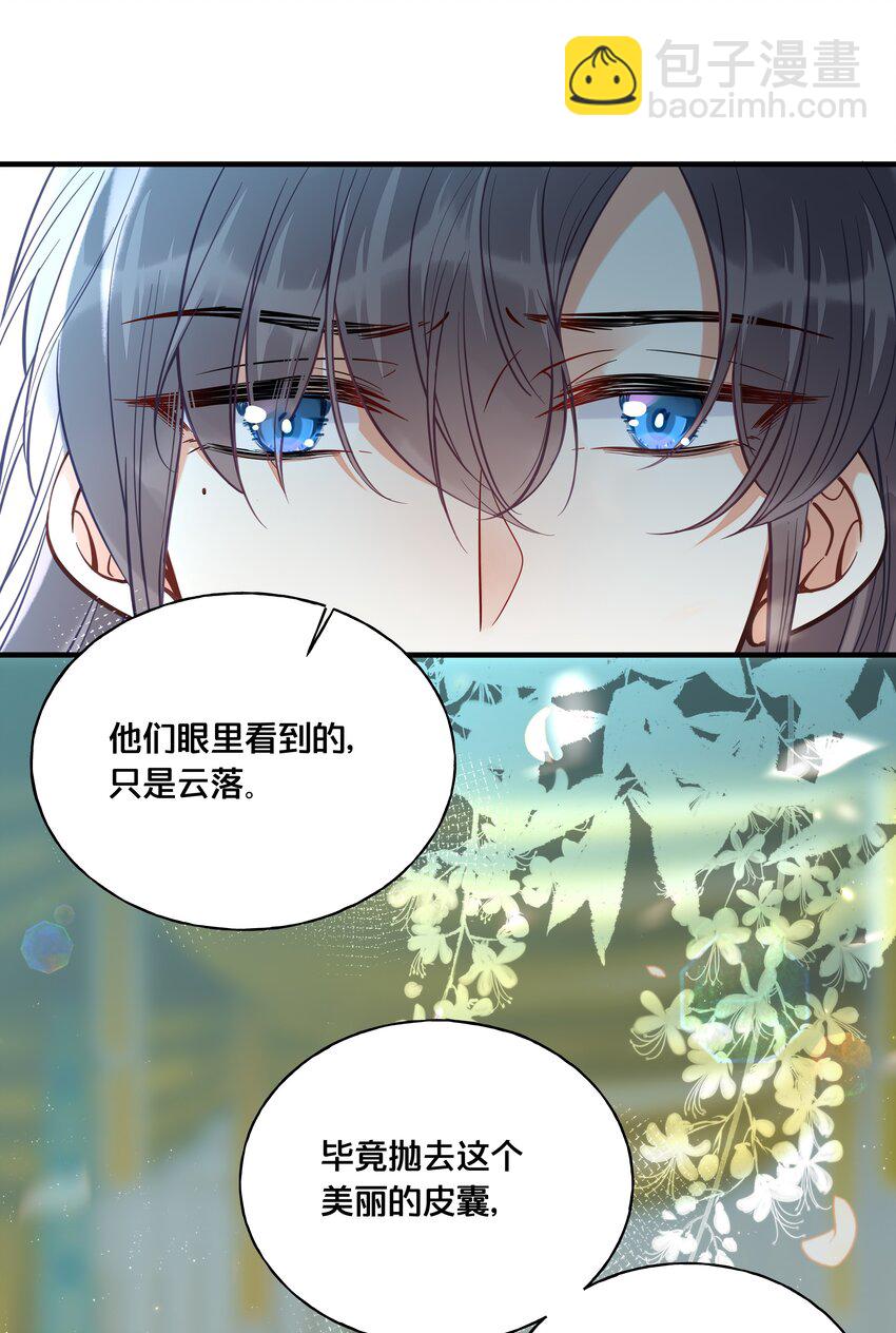 《我不要宫斗啊》027 为了我，不可以吗 第31页