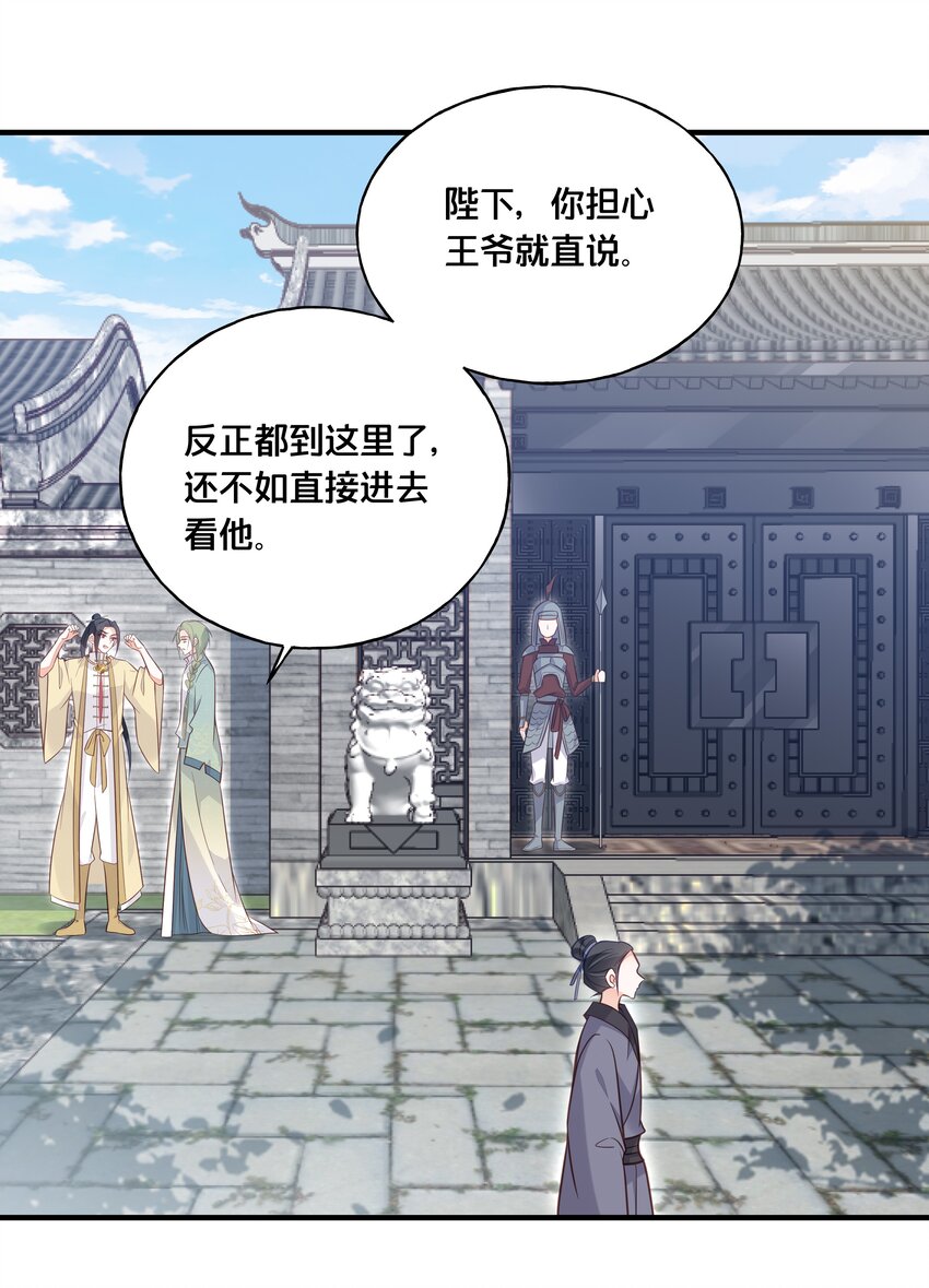 《我不要宫斗啊》027 为了我，不可以吗 第35页