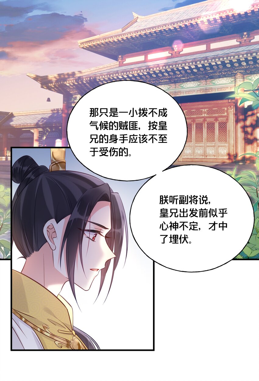 《我不要宫斗啊》027 为了我，不可以吗 第3页