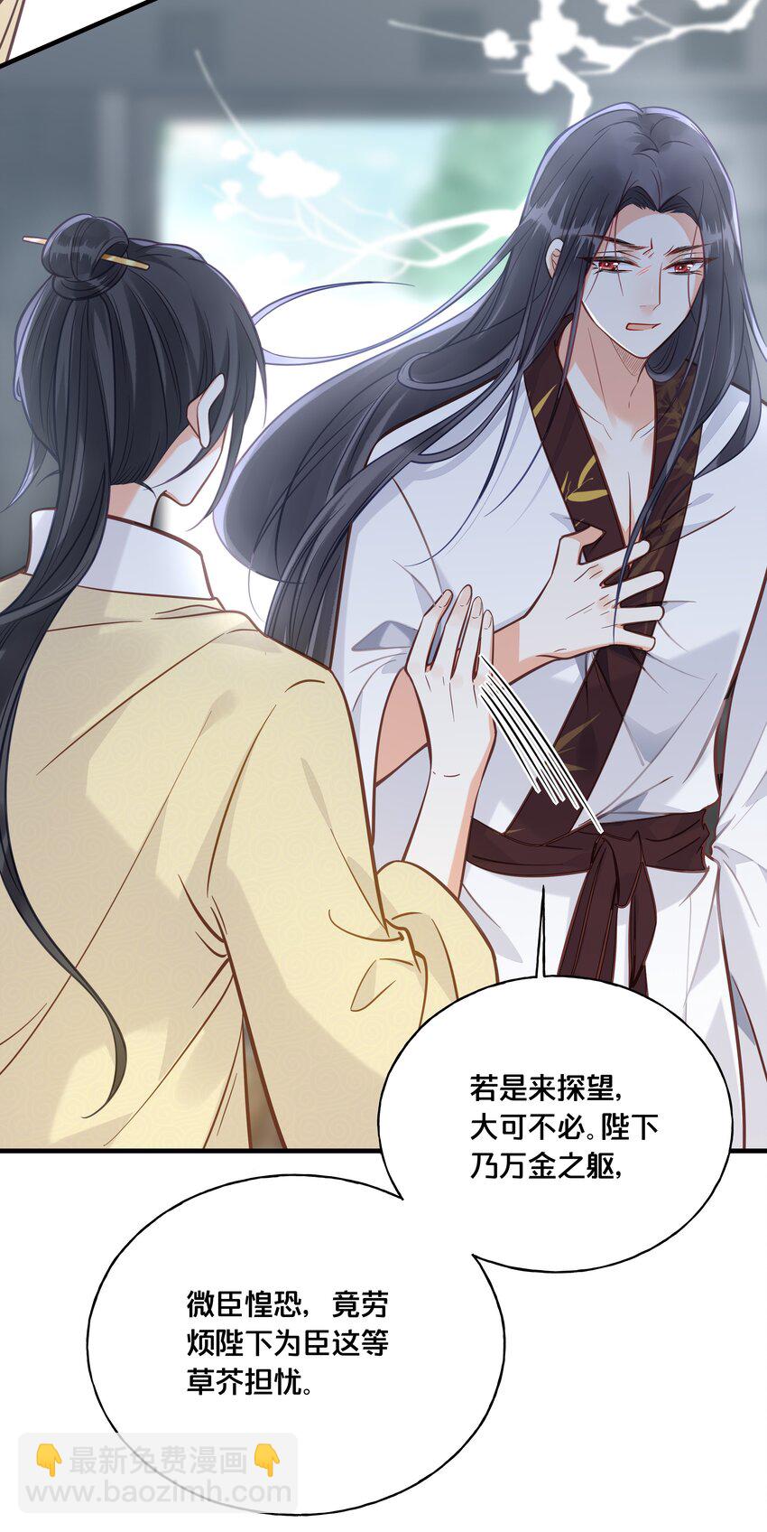 《我不要宫斗啊》027 为了我，不可以吗 第40页
