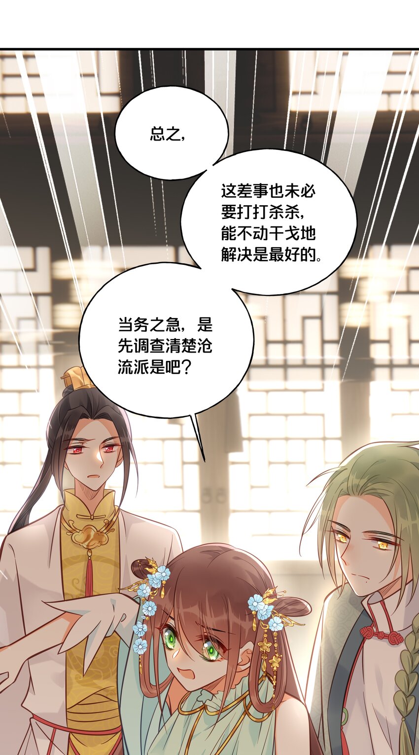 《我不要宫斗啊》027 为了我，不可以吗 第8页