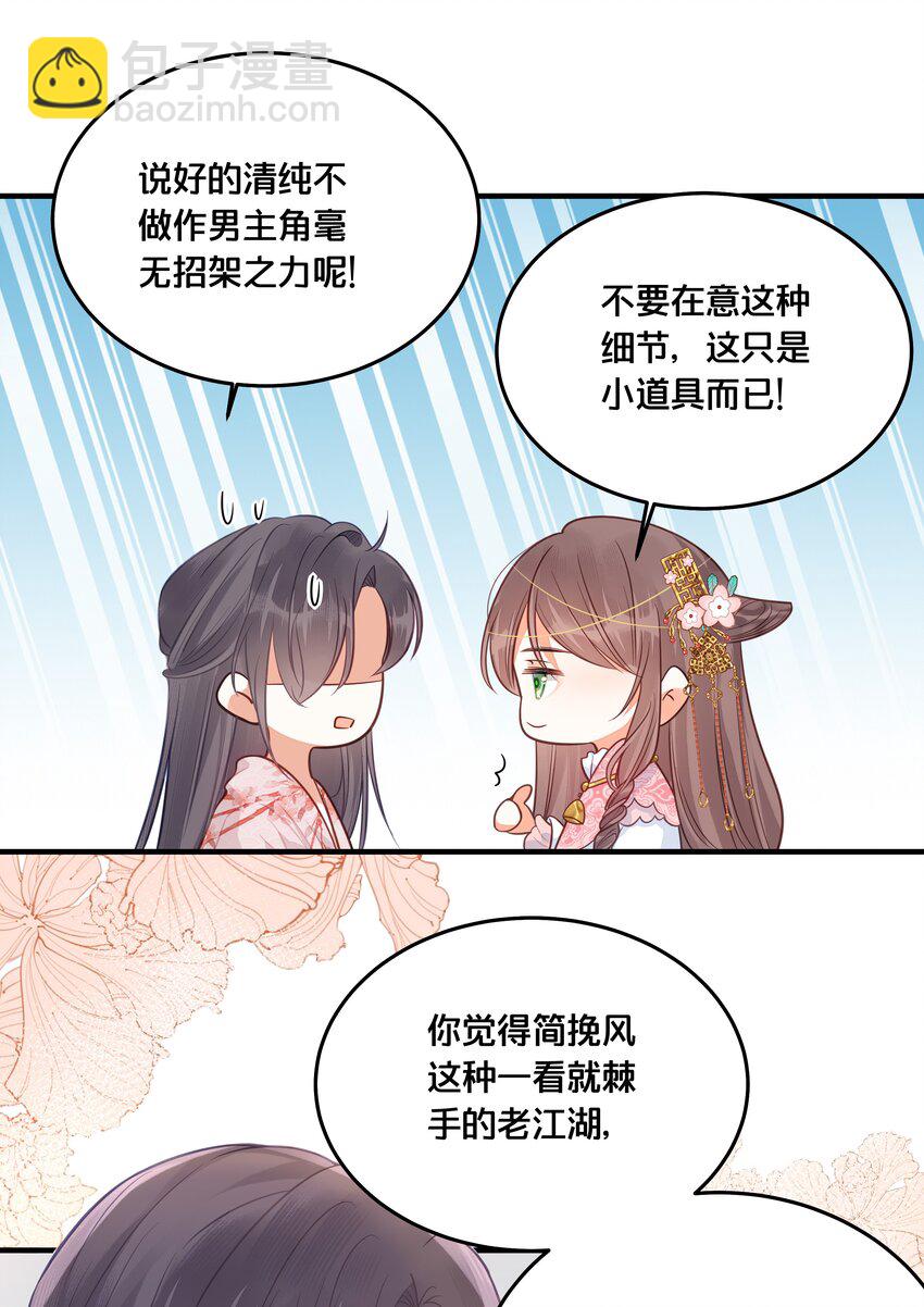 《我不要宫斗啊》030 男女通杀小觉觉 第10页