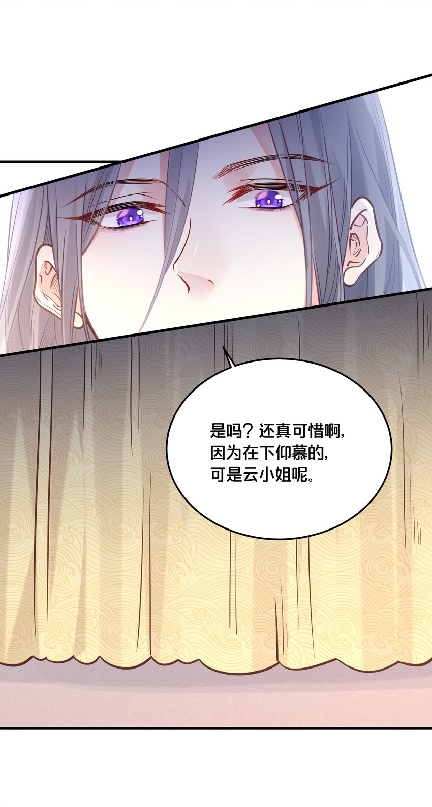 《我不要宫斗啊》030 男女通杀小觉觉 第18页