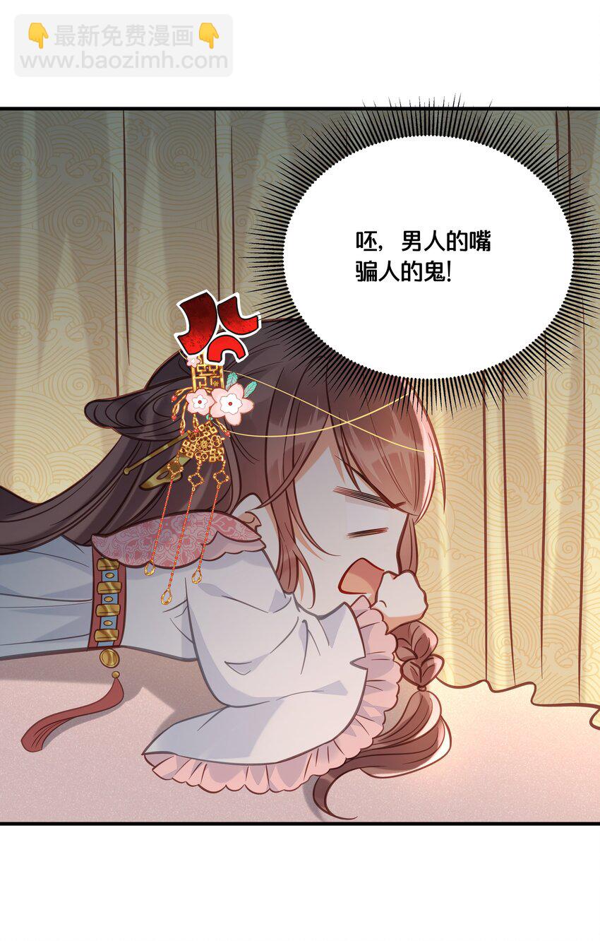 《我不要宫斗啊》030 男女通杀小觉觉 第19页