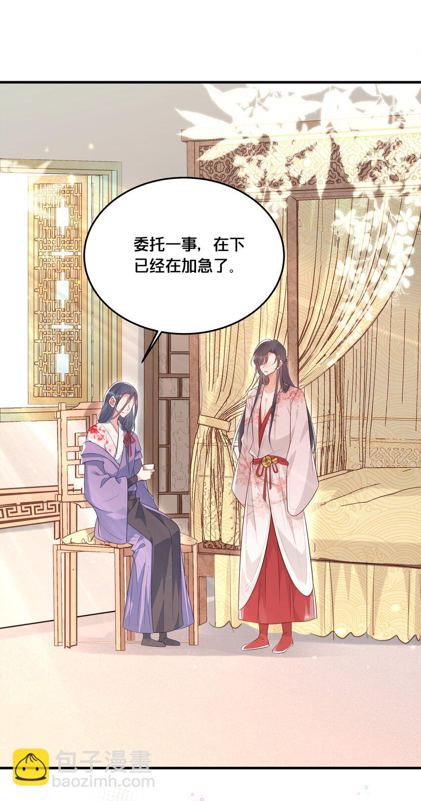 《我不要宫斗啊》030 男女通杀小觉觉 第20页