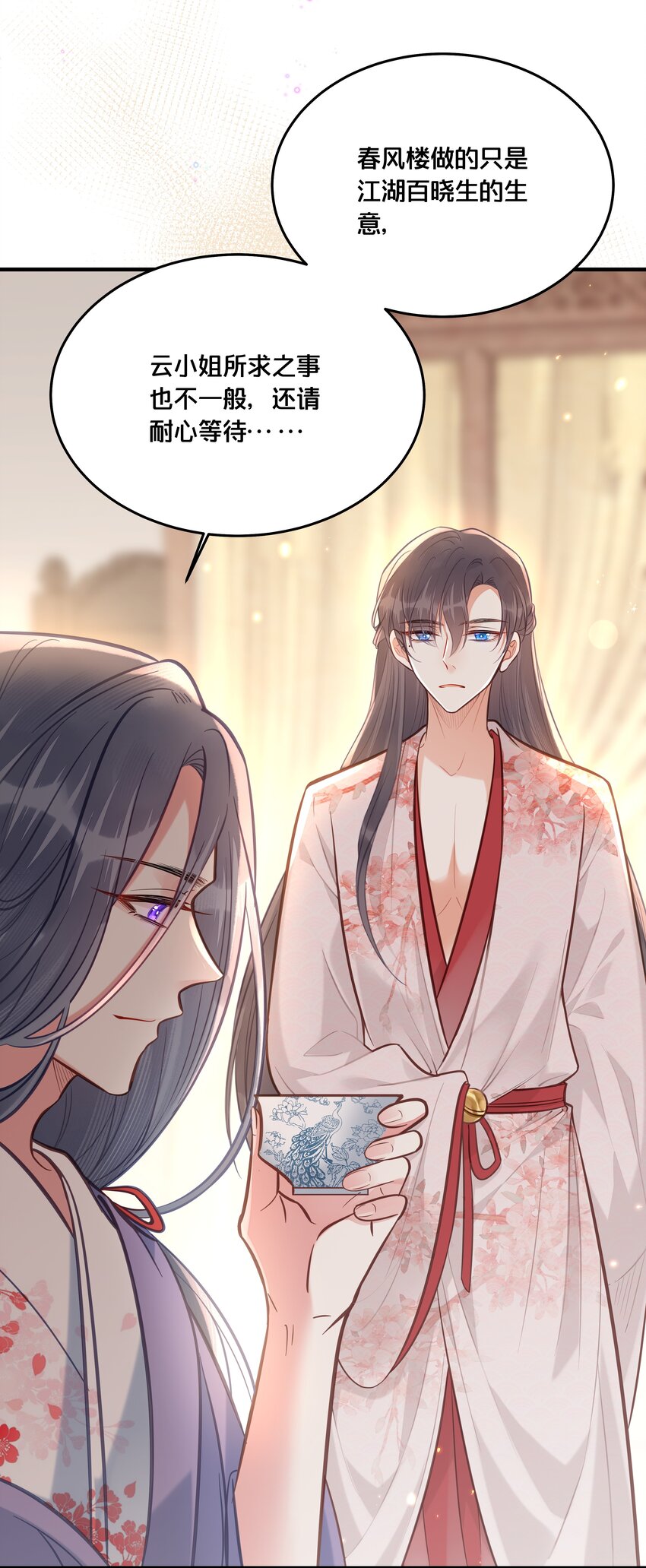 《我不要宫斗啊》030 男女通杀小觉觉 第21页