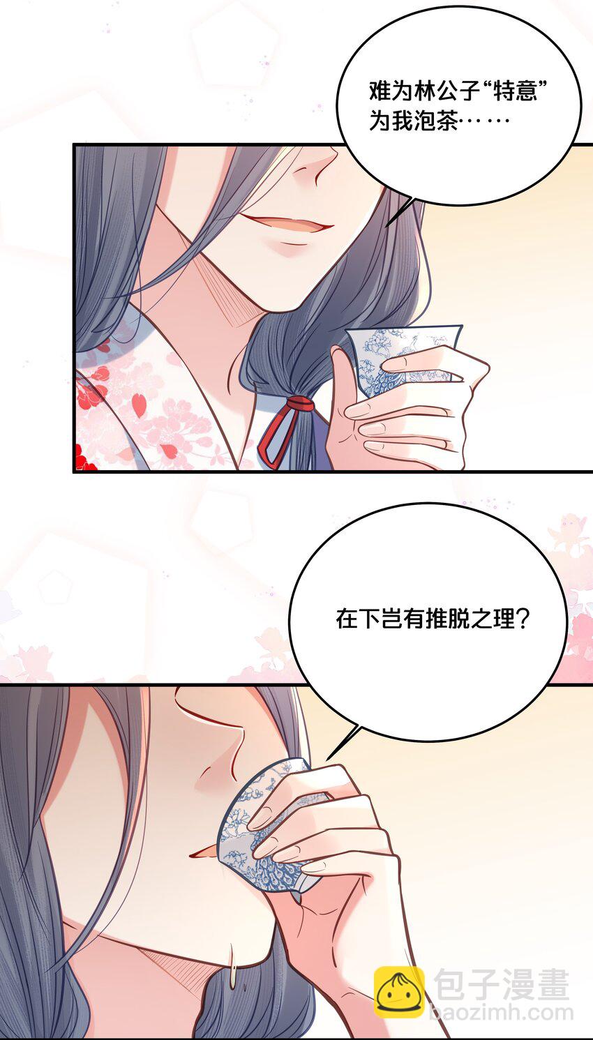 《我不要宫斗啊》030 男女通杀小觉觉 第24页
