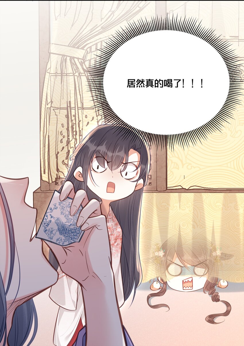 《我不要宫斗啊》030 男女通杀小觉觉 第25页