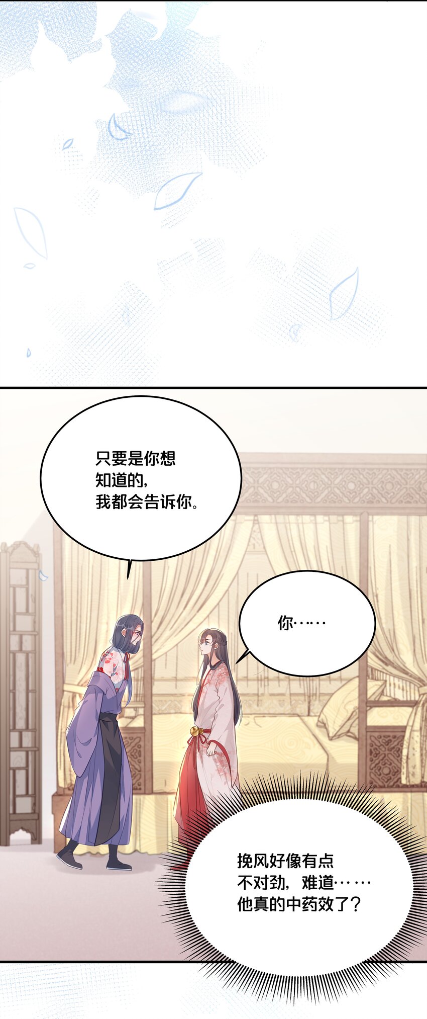 《我不要宫斗啊》030 男女通杀小觉觉 第28页