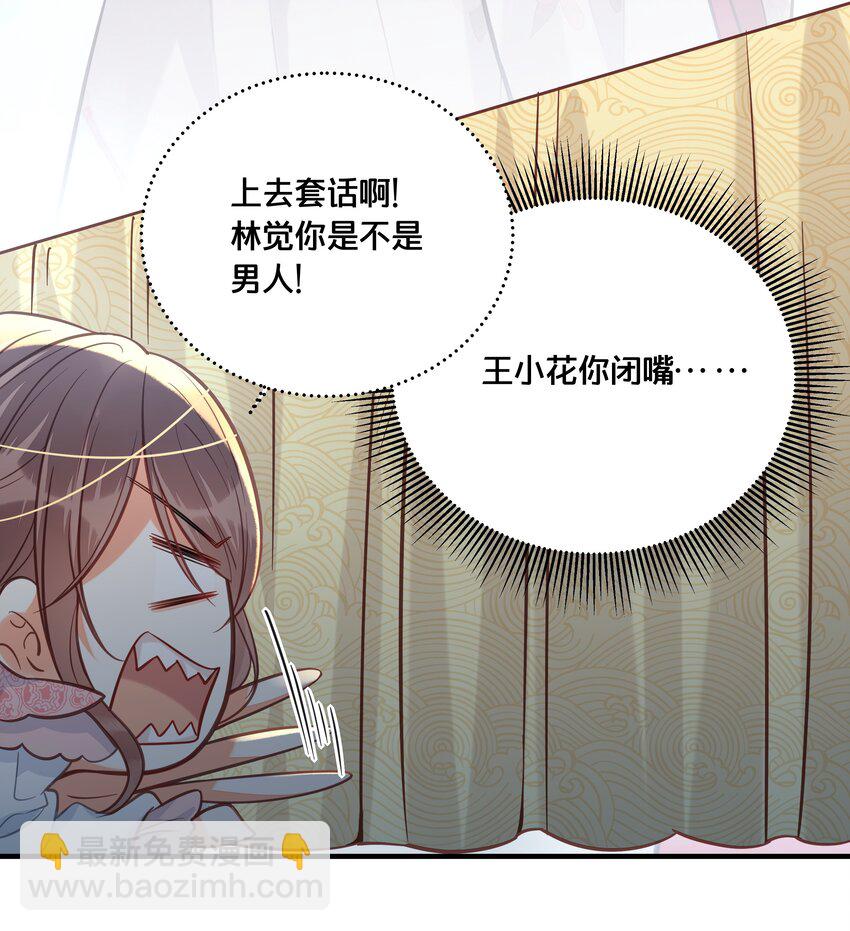 《我不要宫斗啊》030 男女通杀小觉觉 第30页