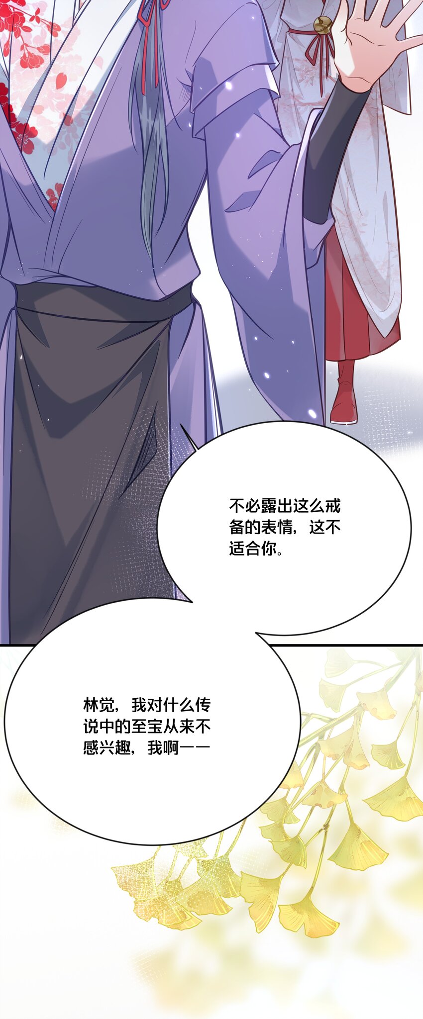 《我不要宫斗啊》030 男女通杀小觉觉 第37页