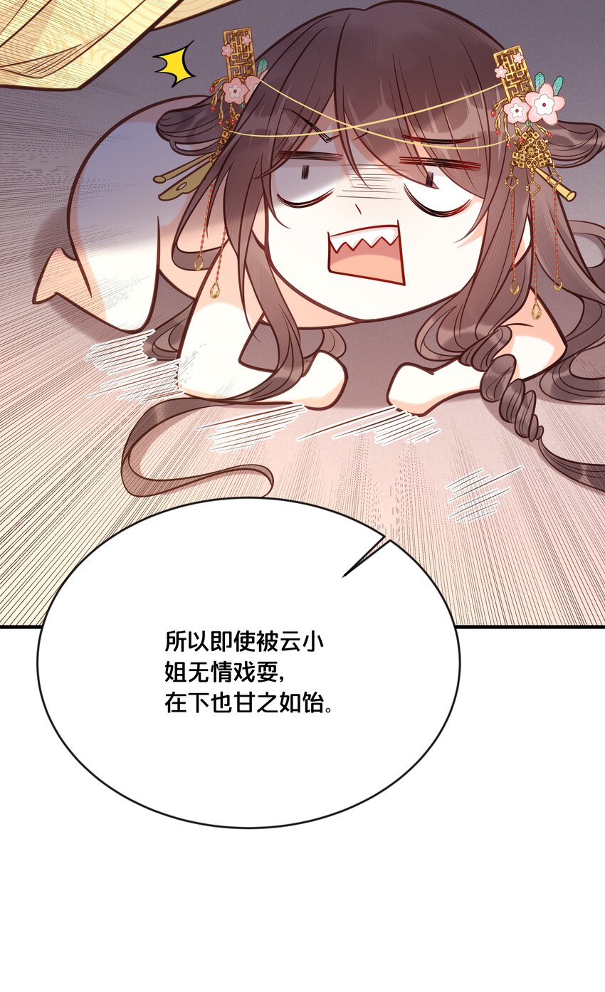 《我不要宫斗啊》030 男女通杀小觉觉 第45页