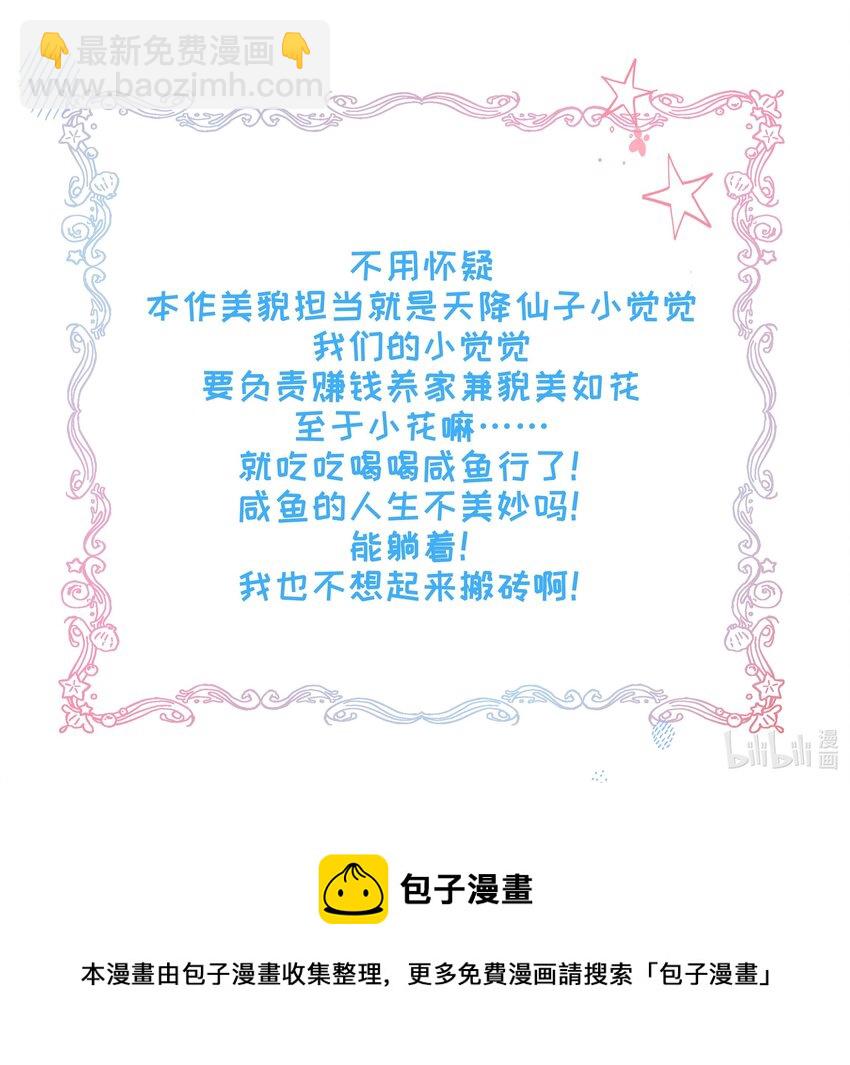 《我不要宫斗啊》030 男女通杀小觉觉 第46页