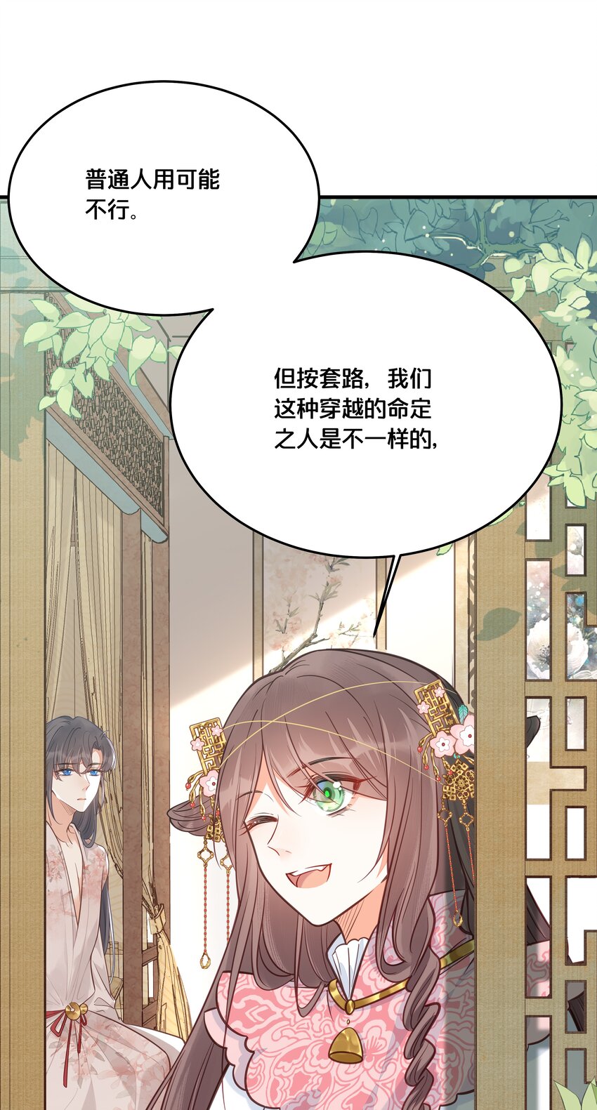 《我不要宫斗啊》030 男女通杀小觉觉 第6页