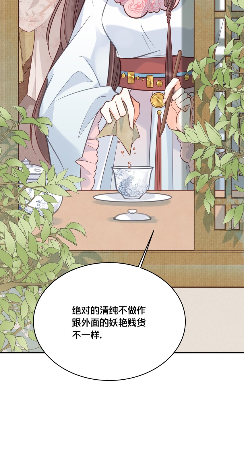 《我不要宫斗啊》030 男女通杀小觉觉 第7页