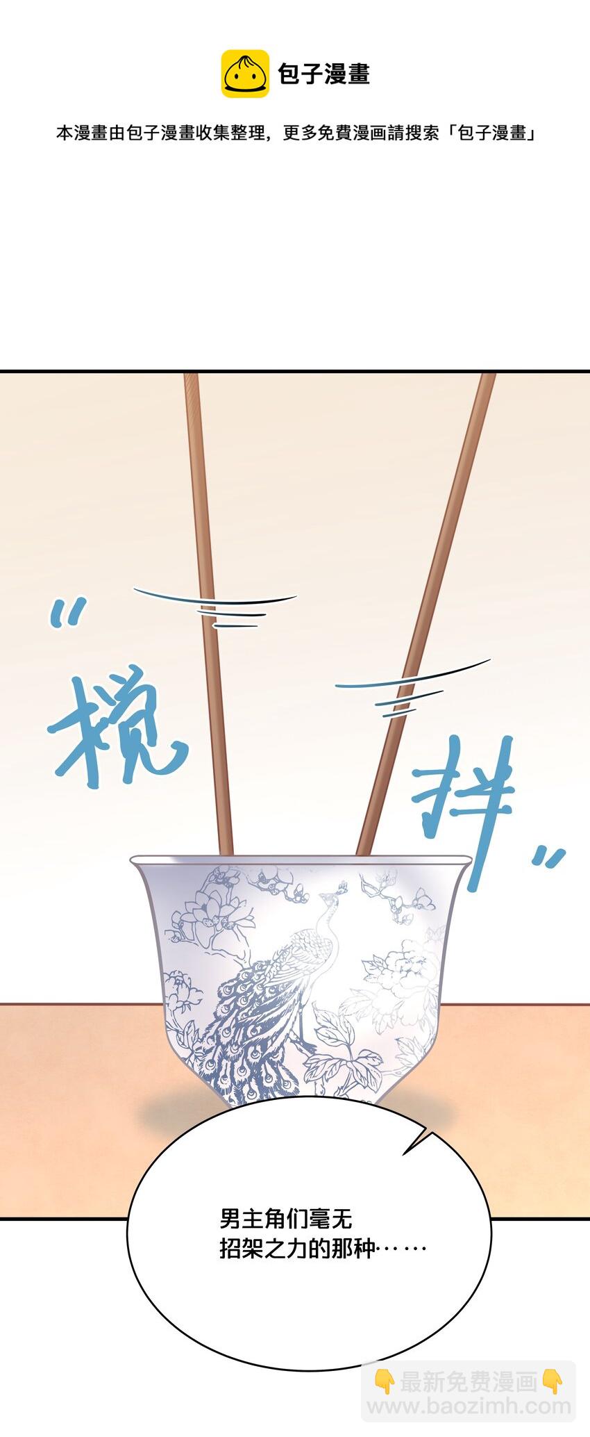 《我不要宫斗啊》030 男女通杀小觉觉 第8页