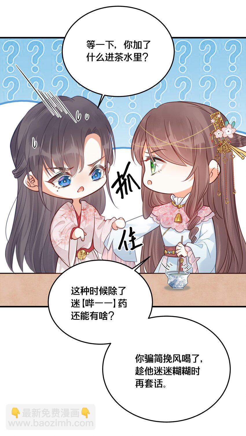 《我不要宫斗啊》030 男女通杀小觉觉 第9页