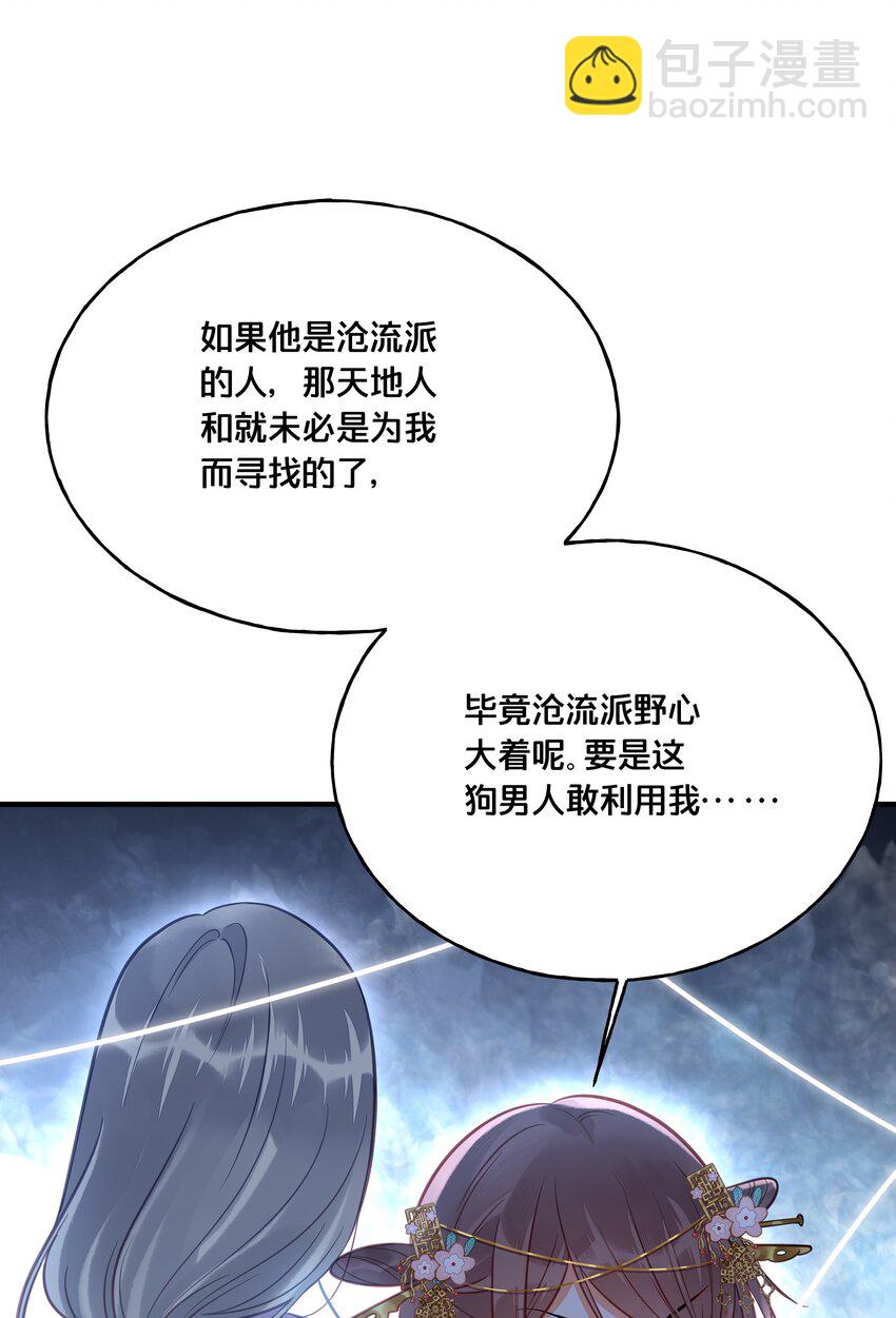 《我不要宫斗啊》028 云落的死 第11页