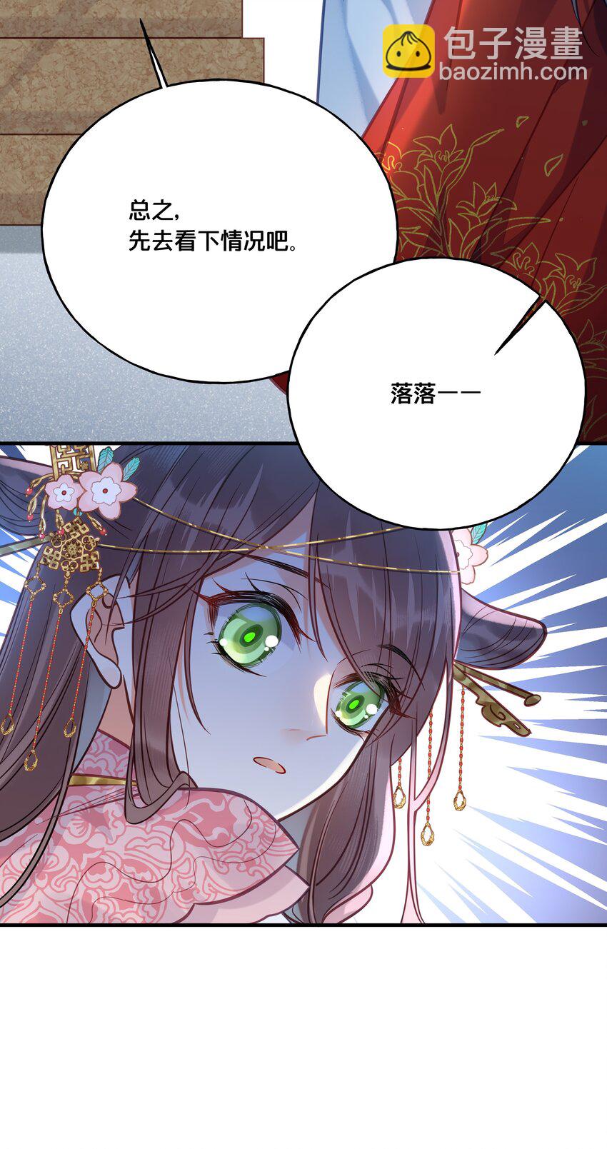 《我不要宫斗啊》028 云落的死 第15页