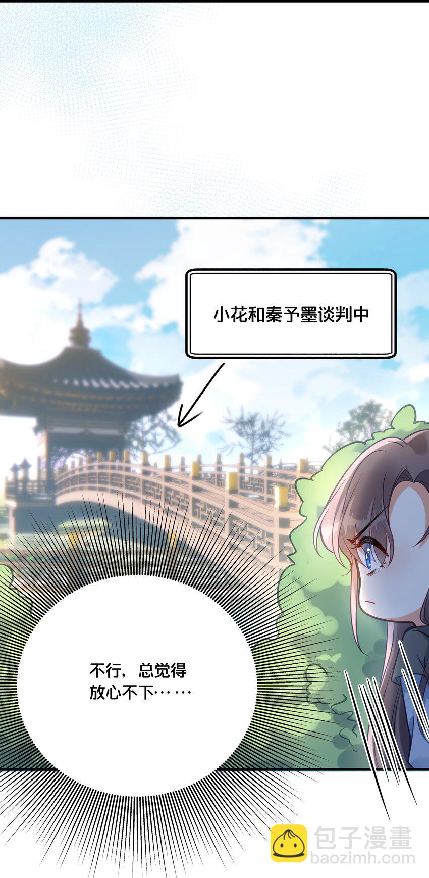《我不要宫斗啊》028 云落的死 第18页