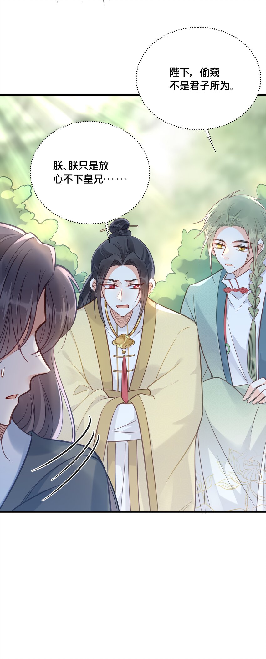 《我不要宫斗啊》028 云落的死 第19页