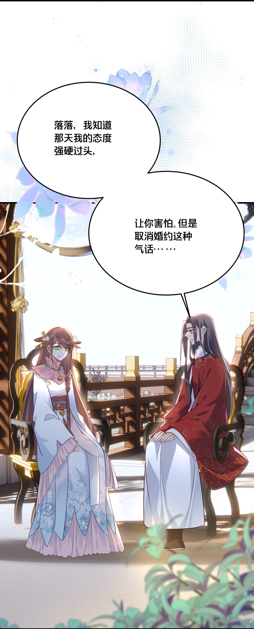 《我不要宫斗啊》028 云落的死 第22页