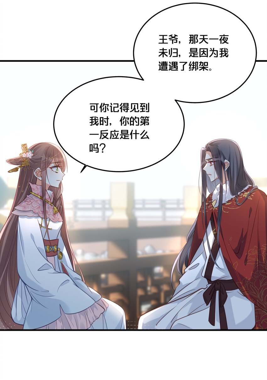 《我不要宫斗啊》028 云落的死 第25页