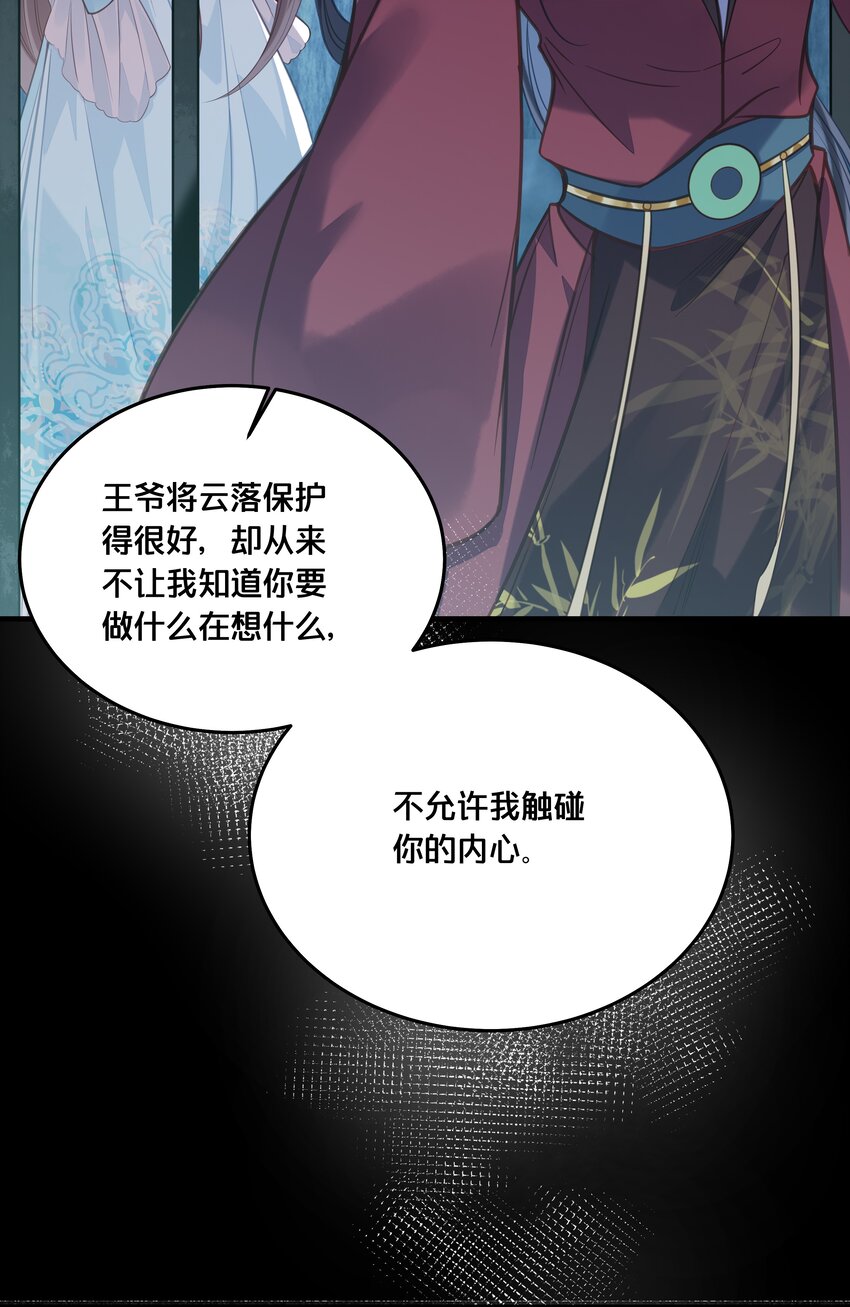 《我不要宫斗啊》028 云落的死 第28页