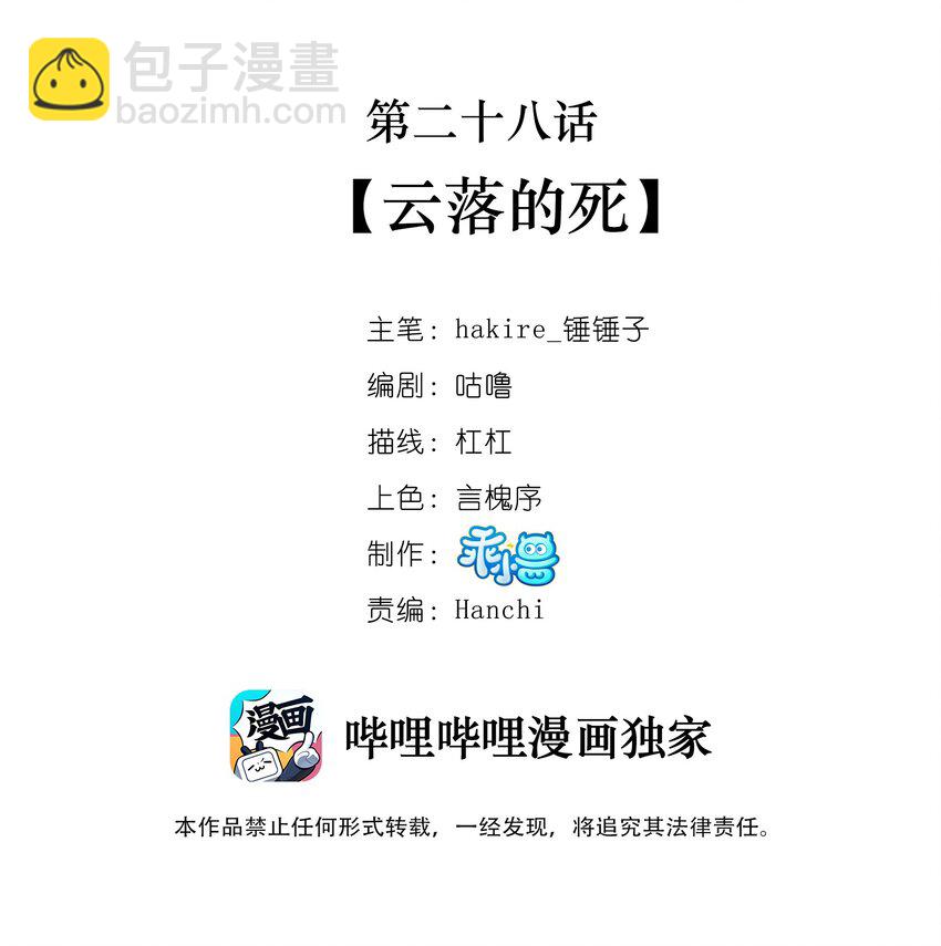 《我不要宫斗啊》028 云落的死 第2页